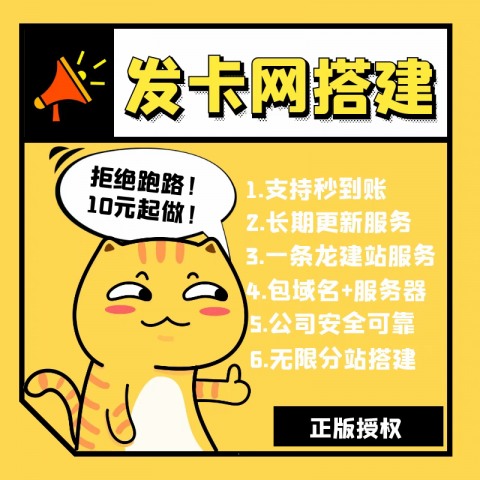 发卡网搭建