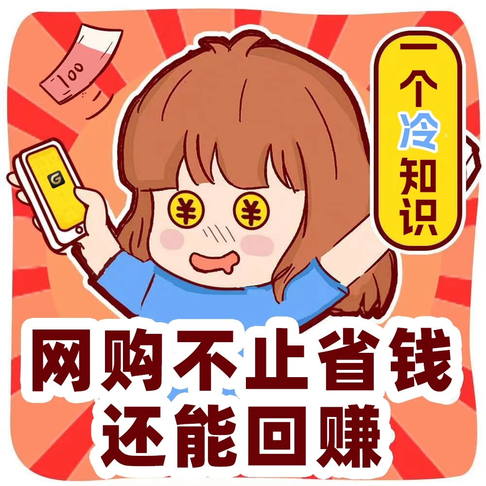 网购省钱赚钱示例1