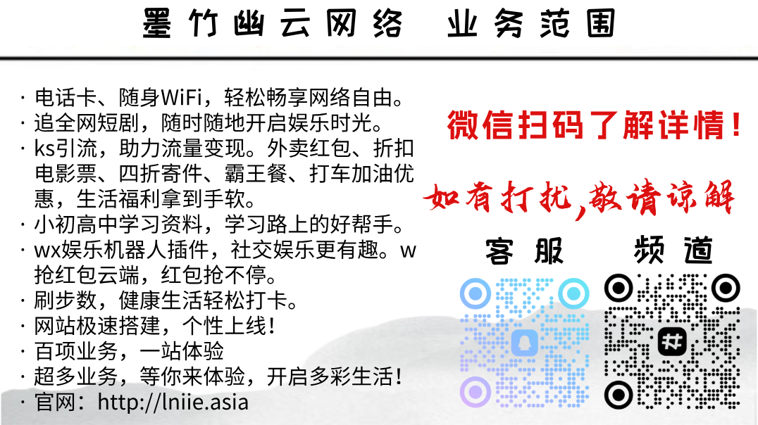 墨竹幽云网络服务介绍